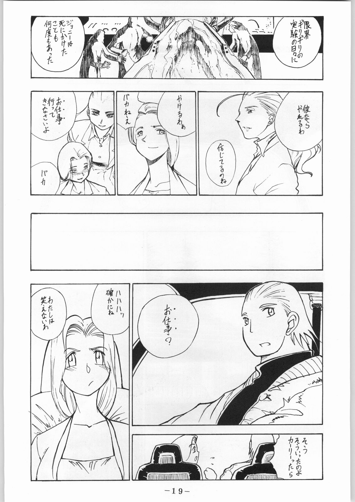 karera no jijou - Page 20