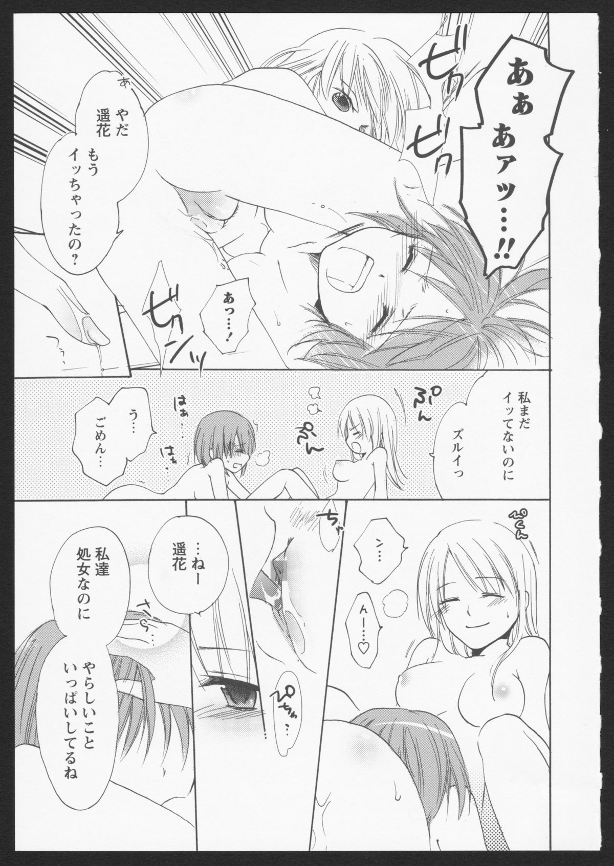 Aka Yuri - Page 10