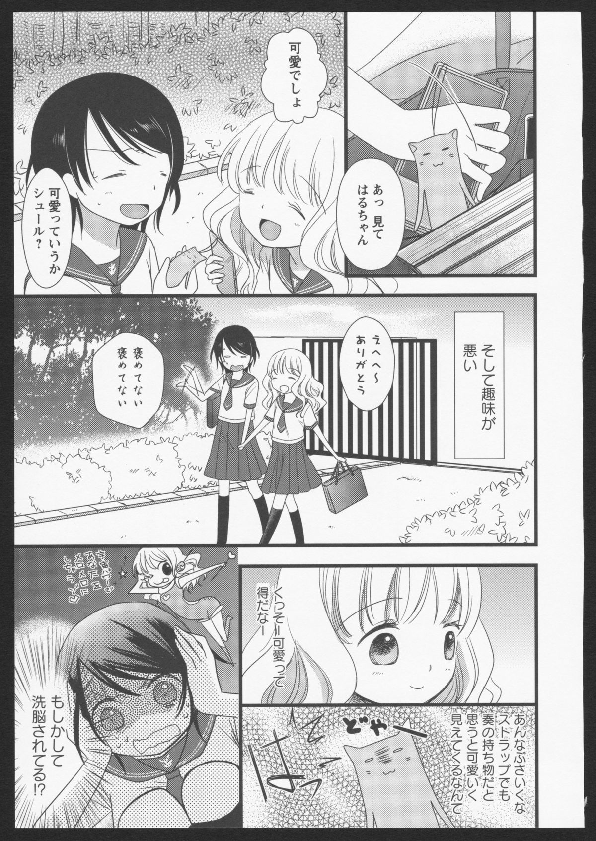 Aka Yuri - Page 119