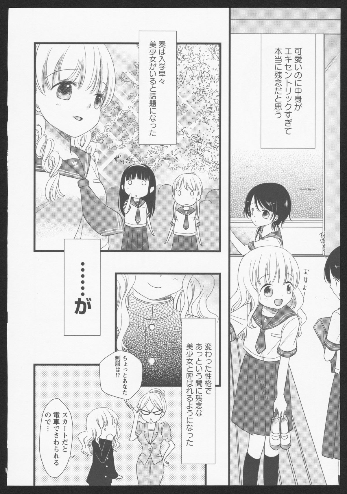 Aka Yuri - Page 120