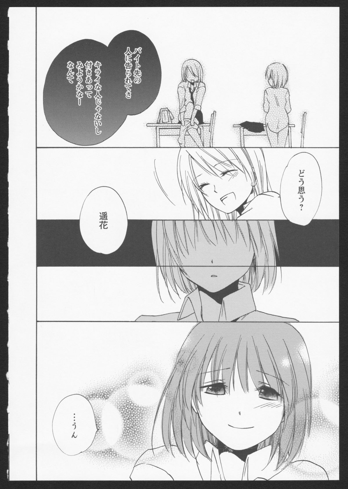 Aka Yuri - Page 13