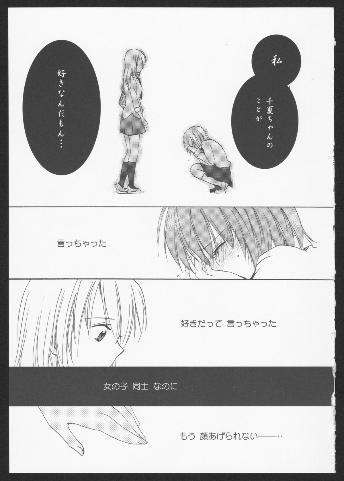 Aka Yuri - Page 18