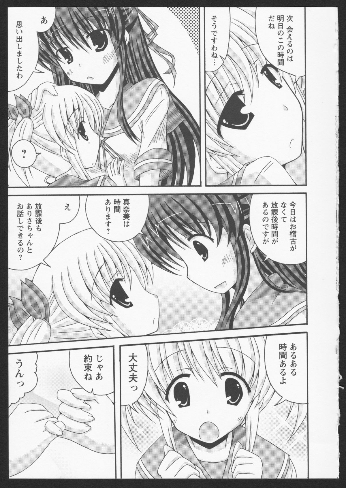 Aka Yuri - Page 46