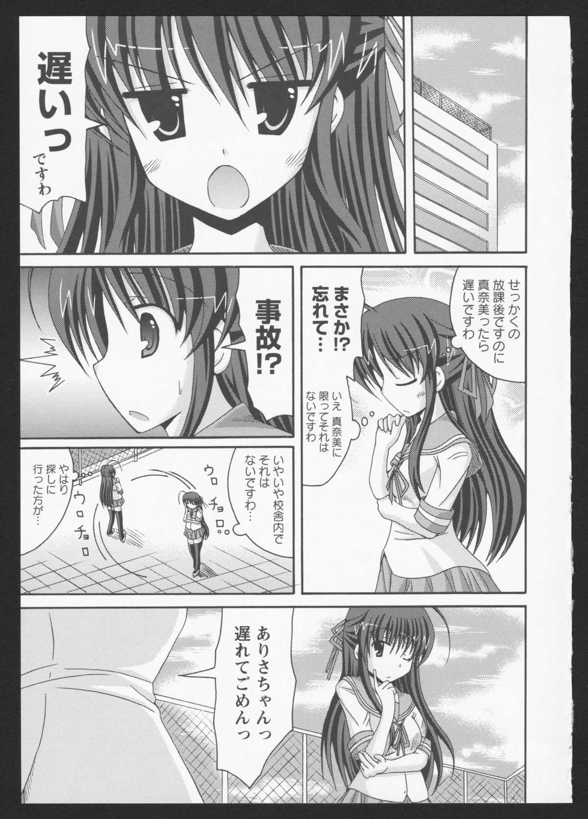 Aka Yuri - Page 48