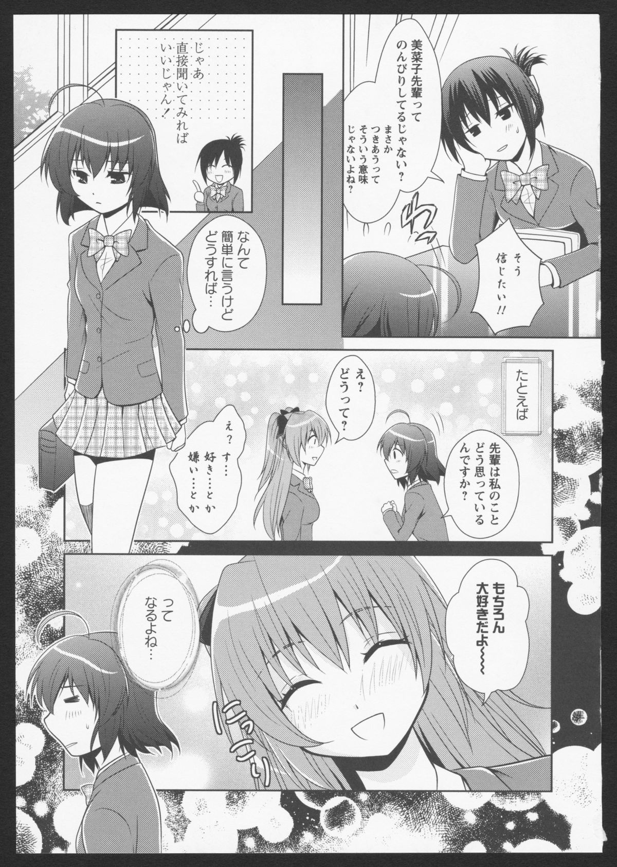 Aka Yuri - Page 81