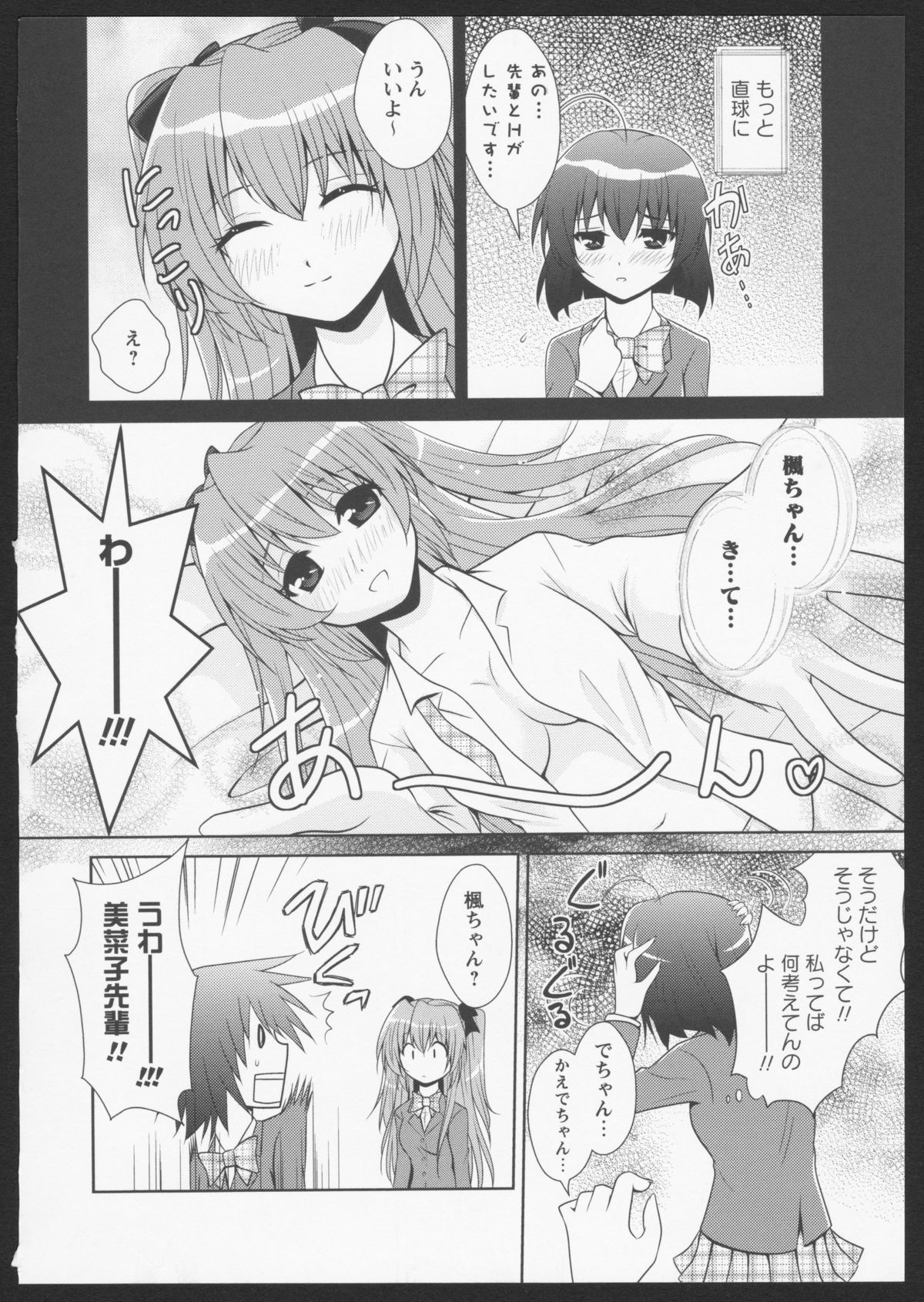 Aka Yuri - Page 82