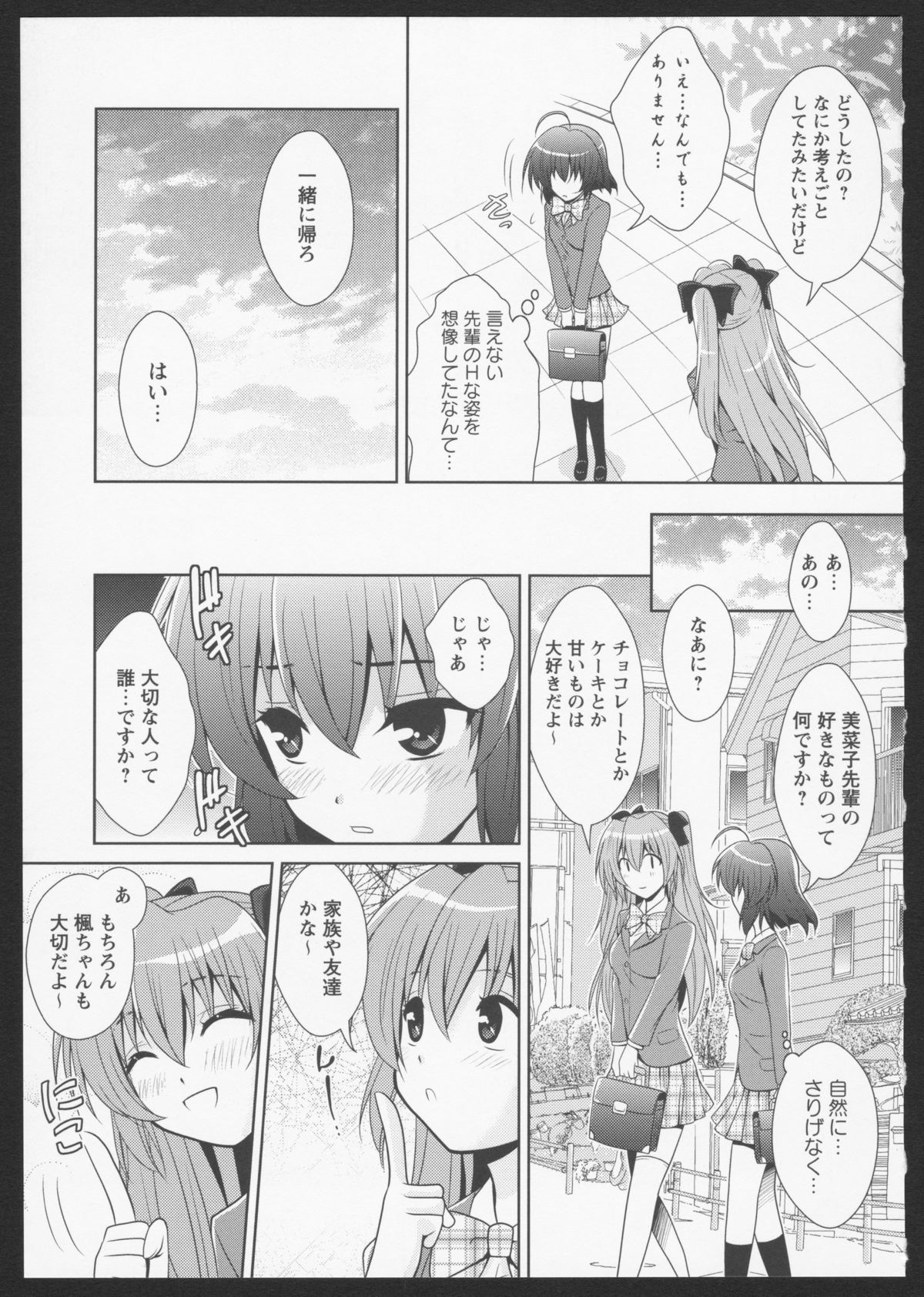Aka Yuri - Page 83