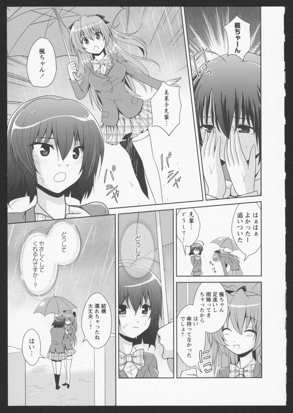 Aka Yuri - Page 87