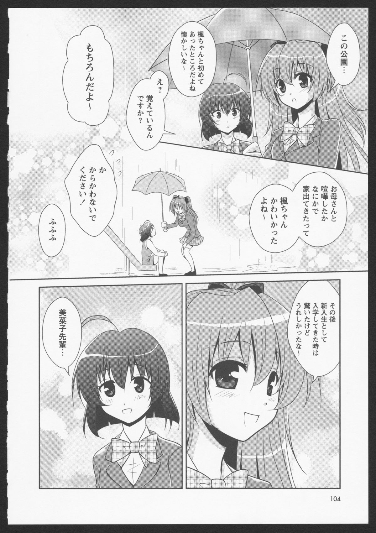 Aka Yuri - Page 88