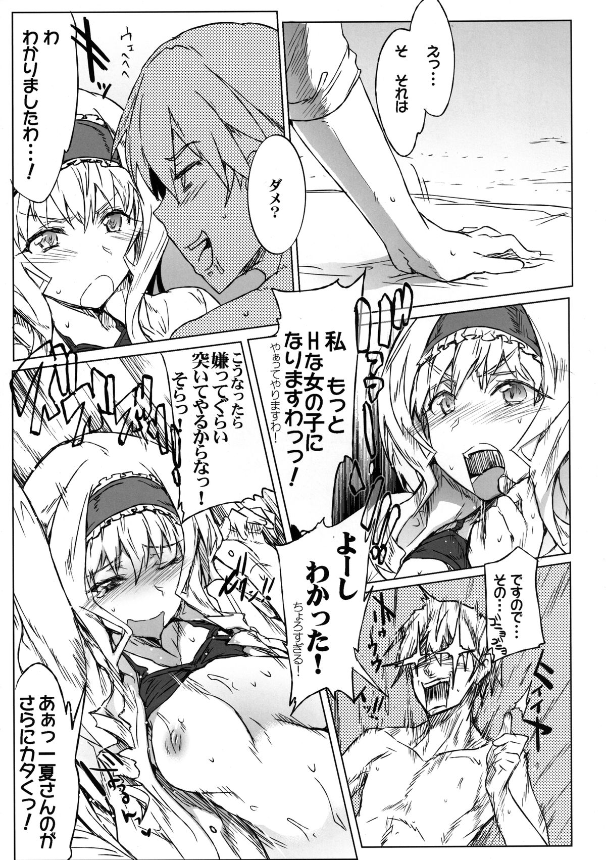 IS Girls 2 - Page 15