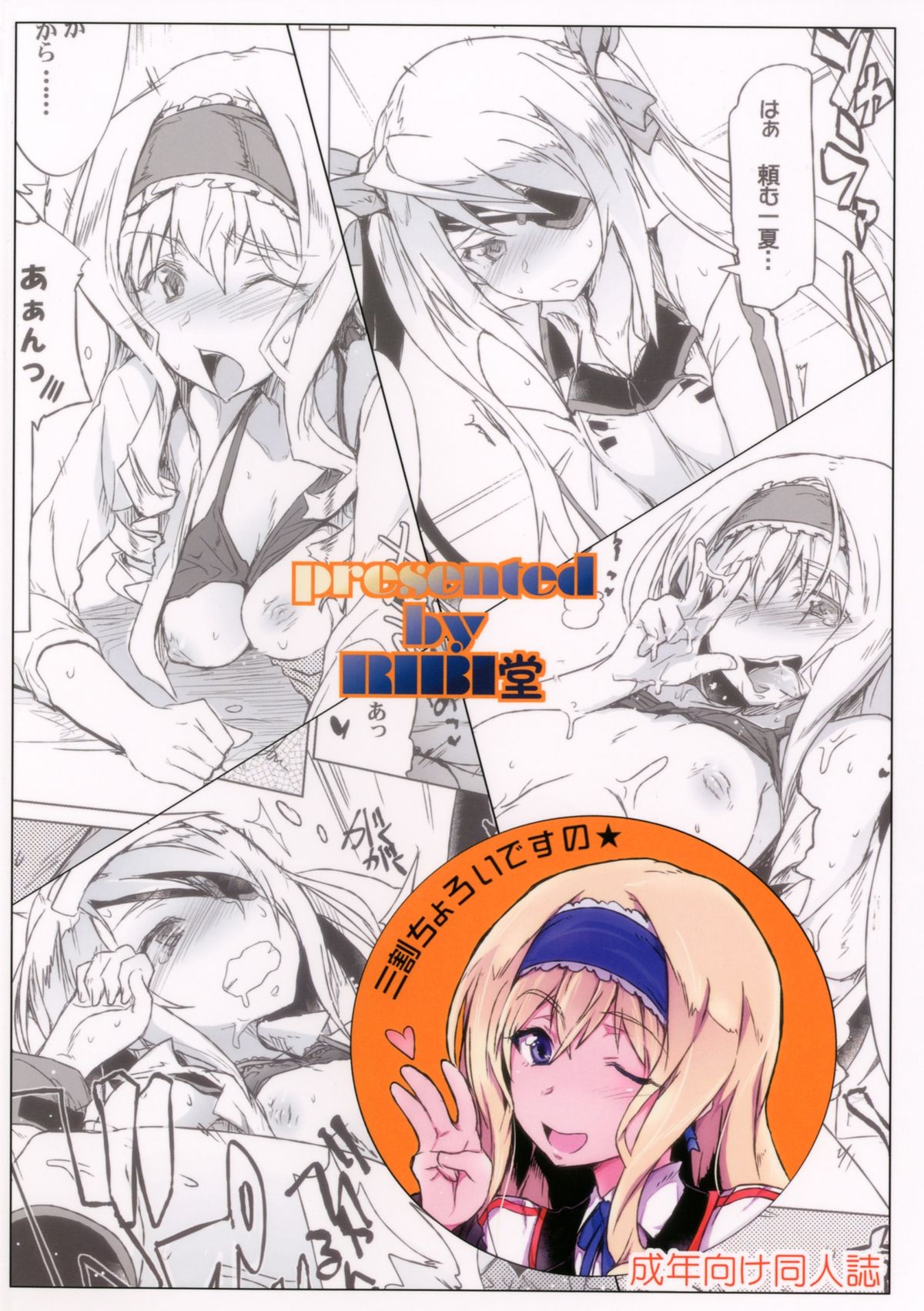 IS Girls 2 - Page 28