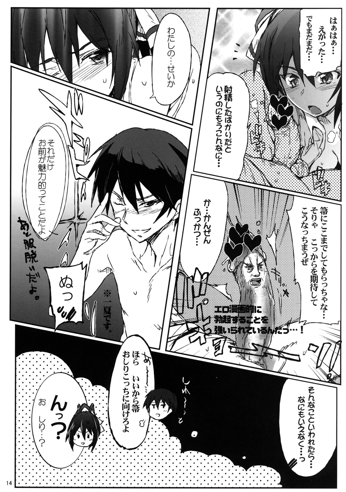IS Girls 3 - Page 14