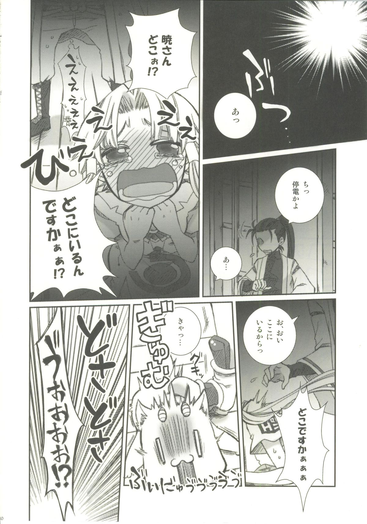 Pikapika gorogoro - Page 9