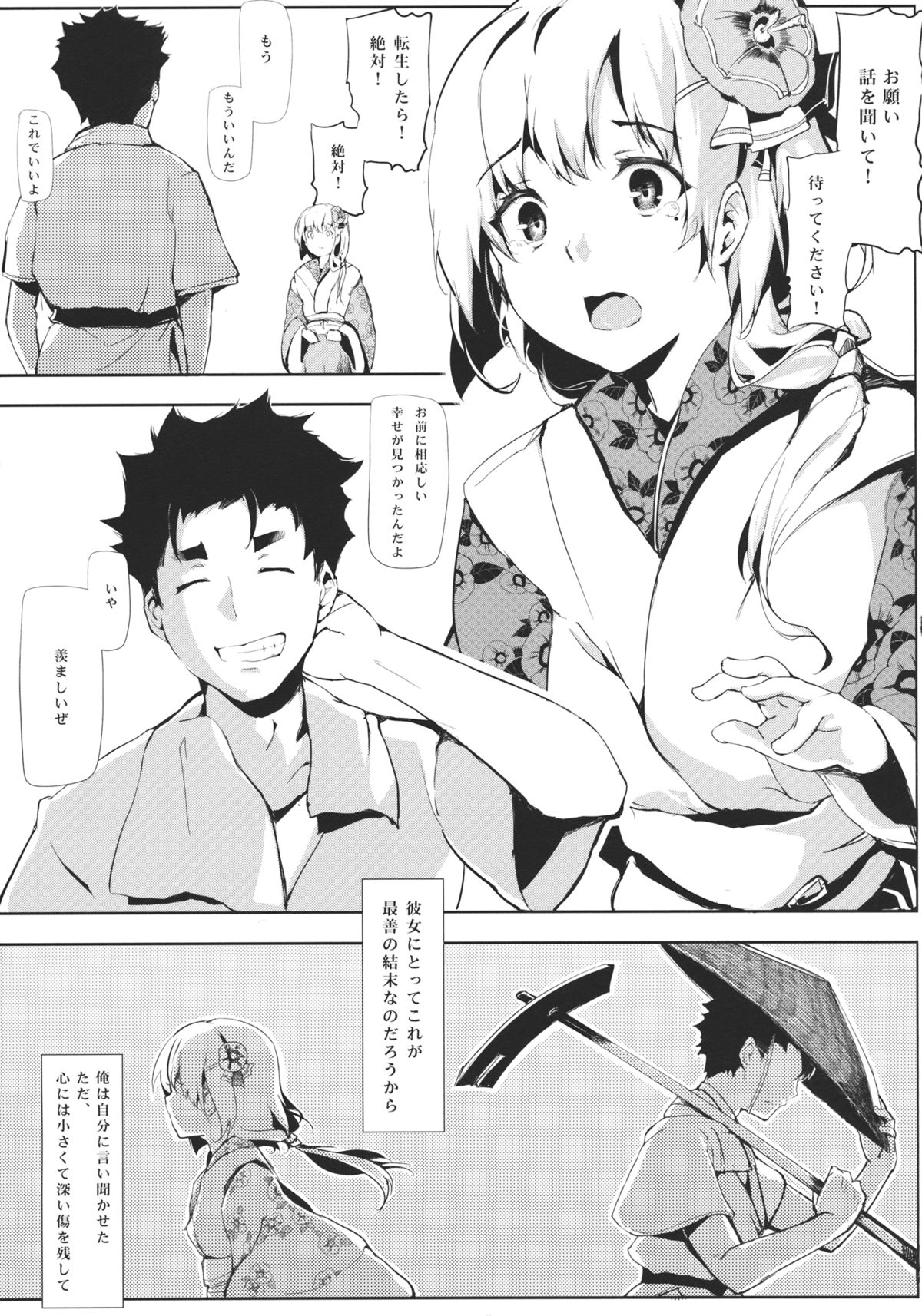 Take no Hana - Page 13