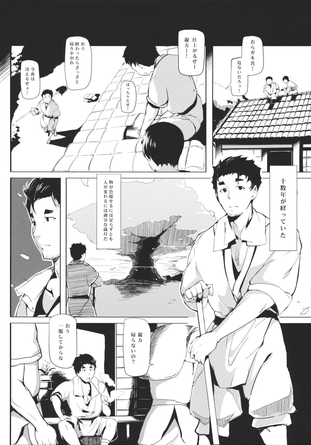 Take no Hana - Page 16