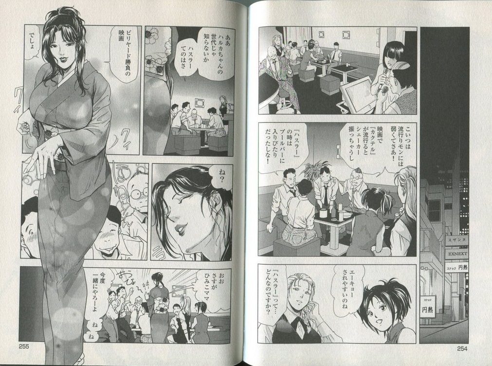 Sukedachi Himiko - Page 129