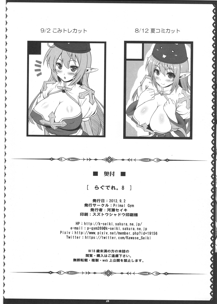 RAG-DERE. 8 - Page 18
