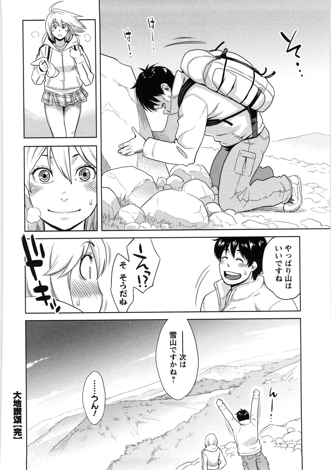 Icchau Karada - Page 179