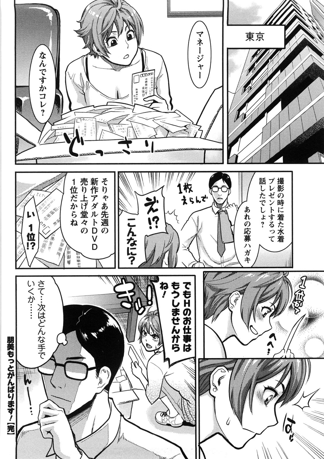 Icchau Karada - Page 35