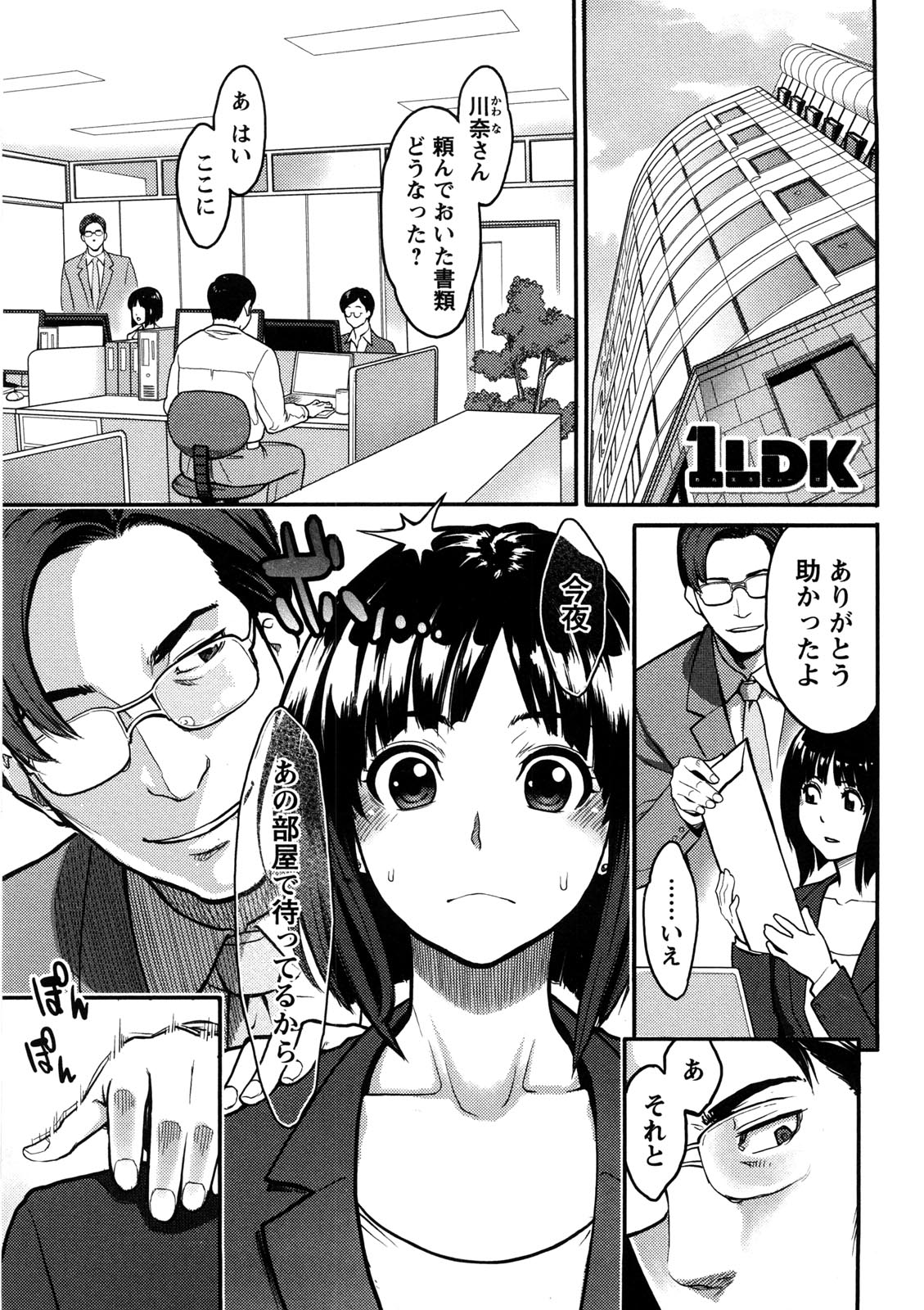 Icchau Karada - Page 36