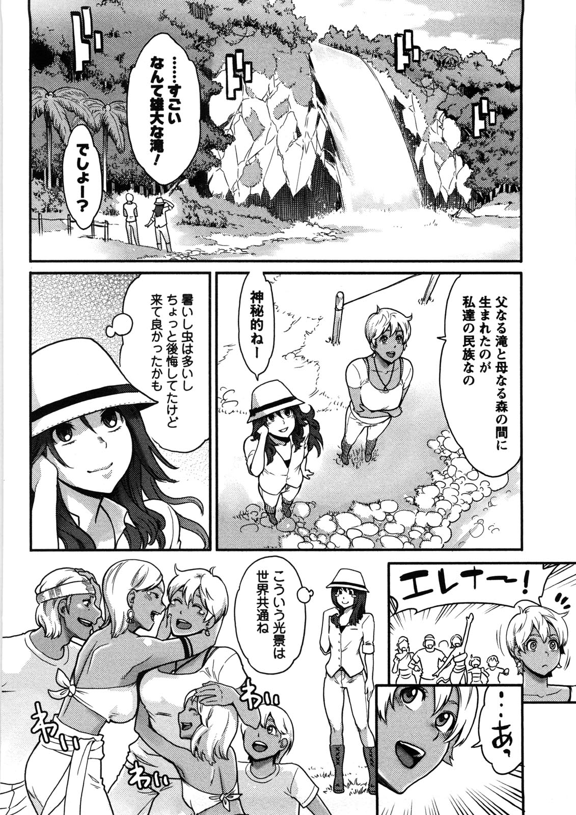 Icchau Karada - Page 59