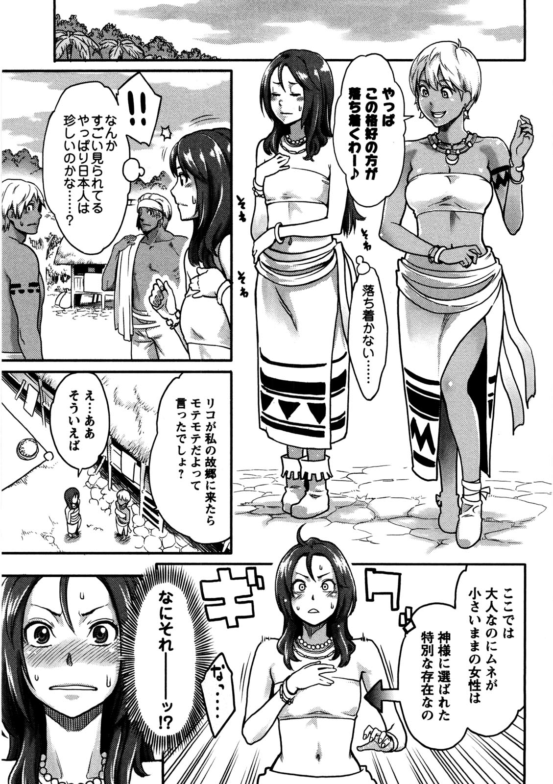 Icchau Karada - Page 60