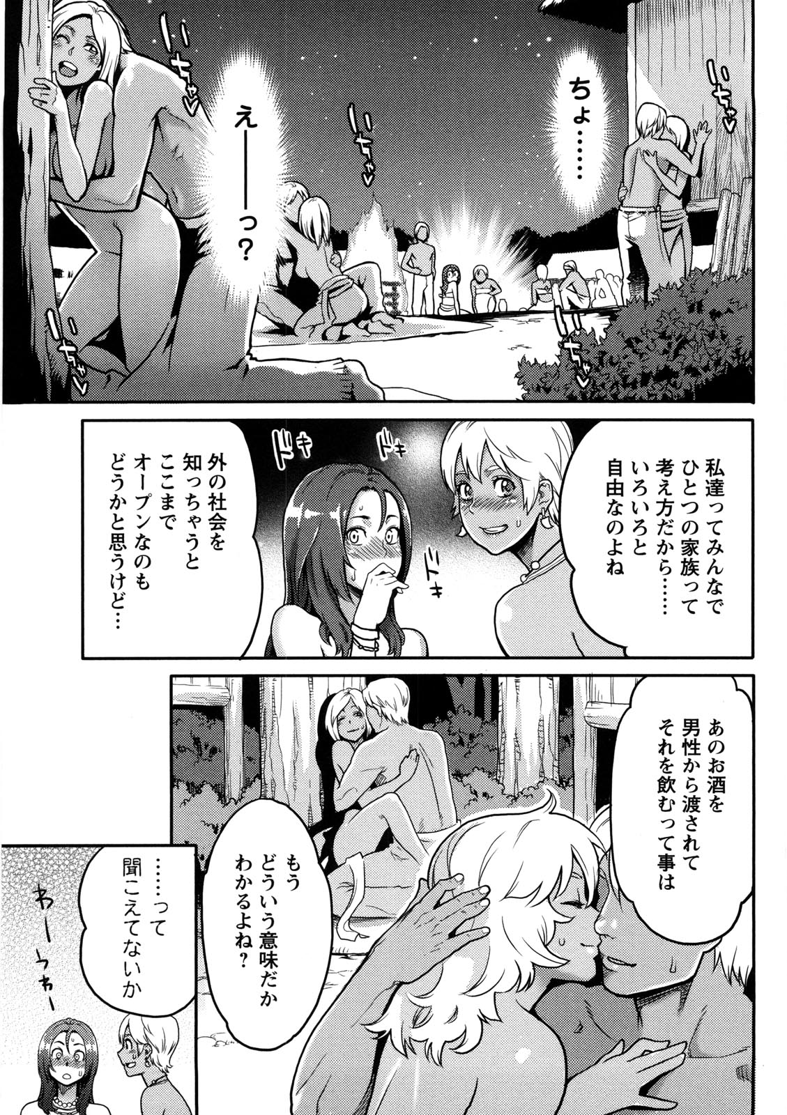 Icchau Karada - Page 66
