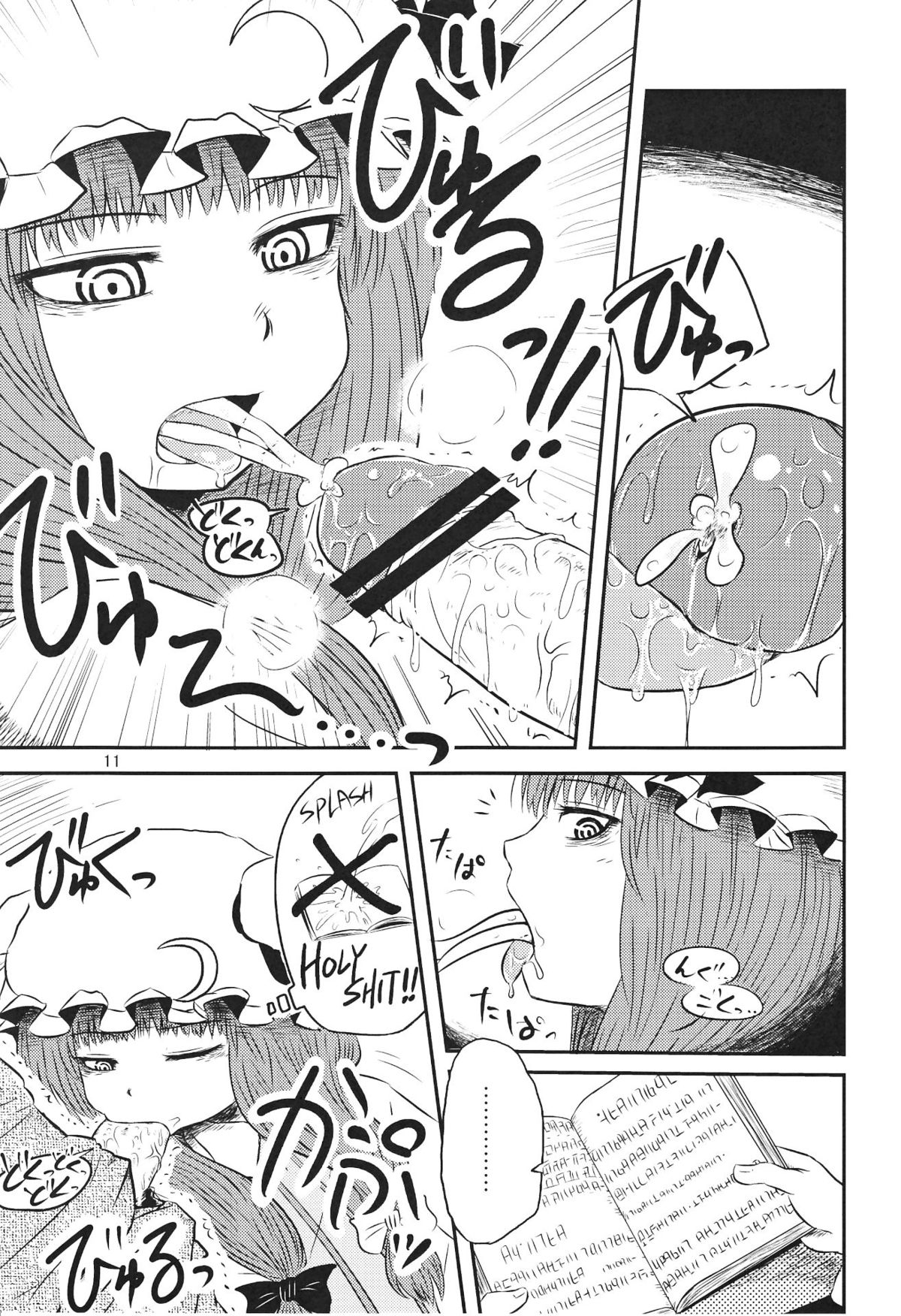 SURUDAKE Ni. - Page 10