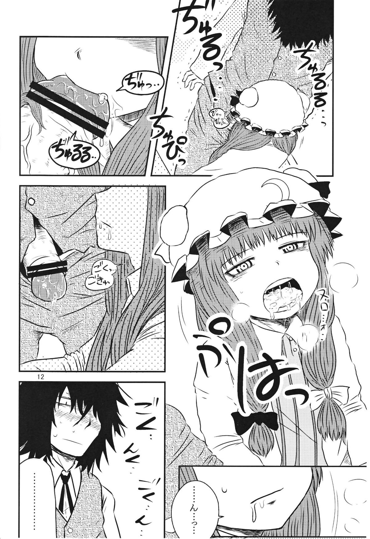 SURUDAKE Ni. - Page 11