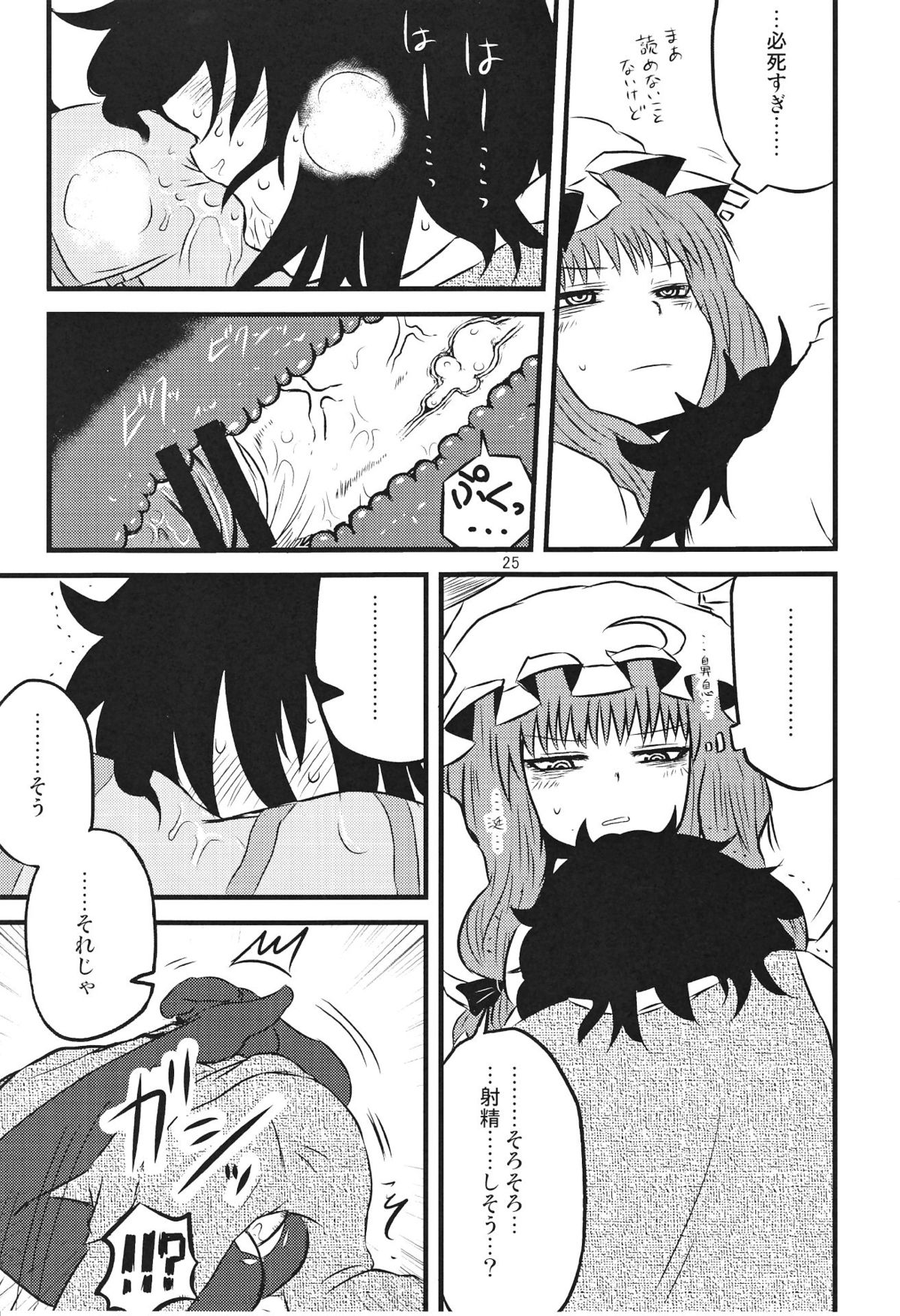 SURUDAKE Ni. - Page 24