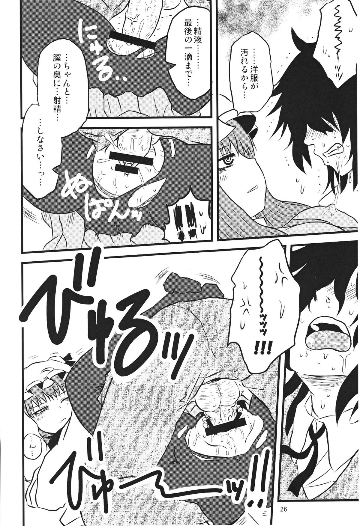 SURUDAKE Ni. - Page 25