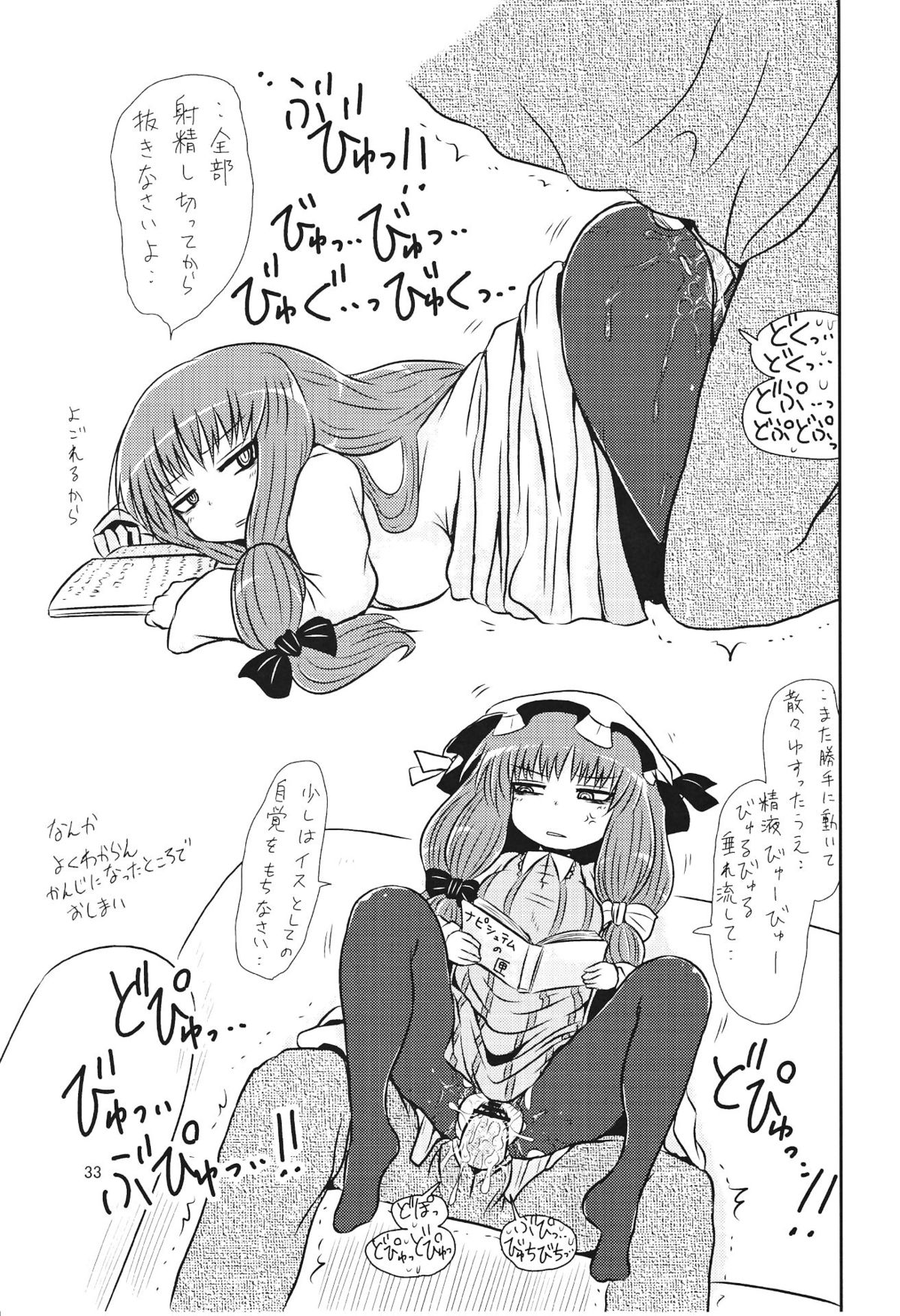 SURUDAKE Ni. - Page 32