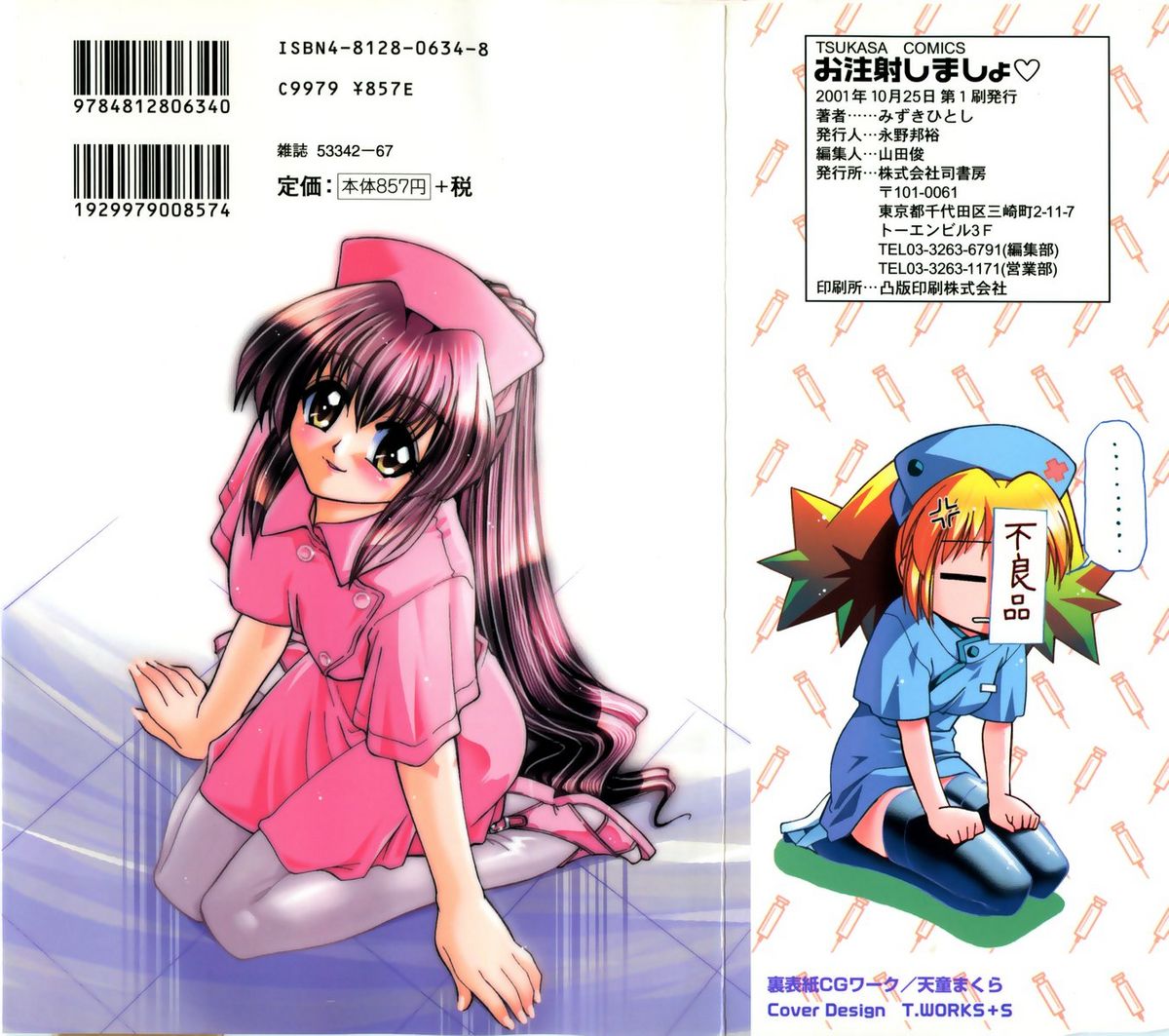 Ochuusha Shimasho - Page 2