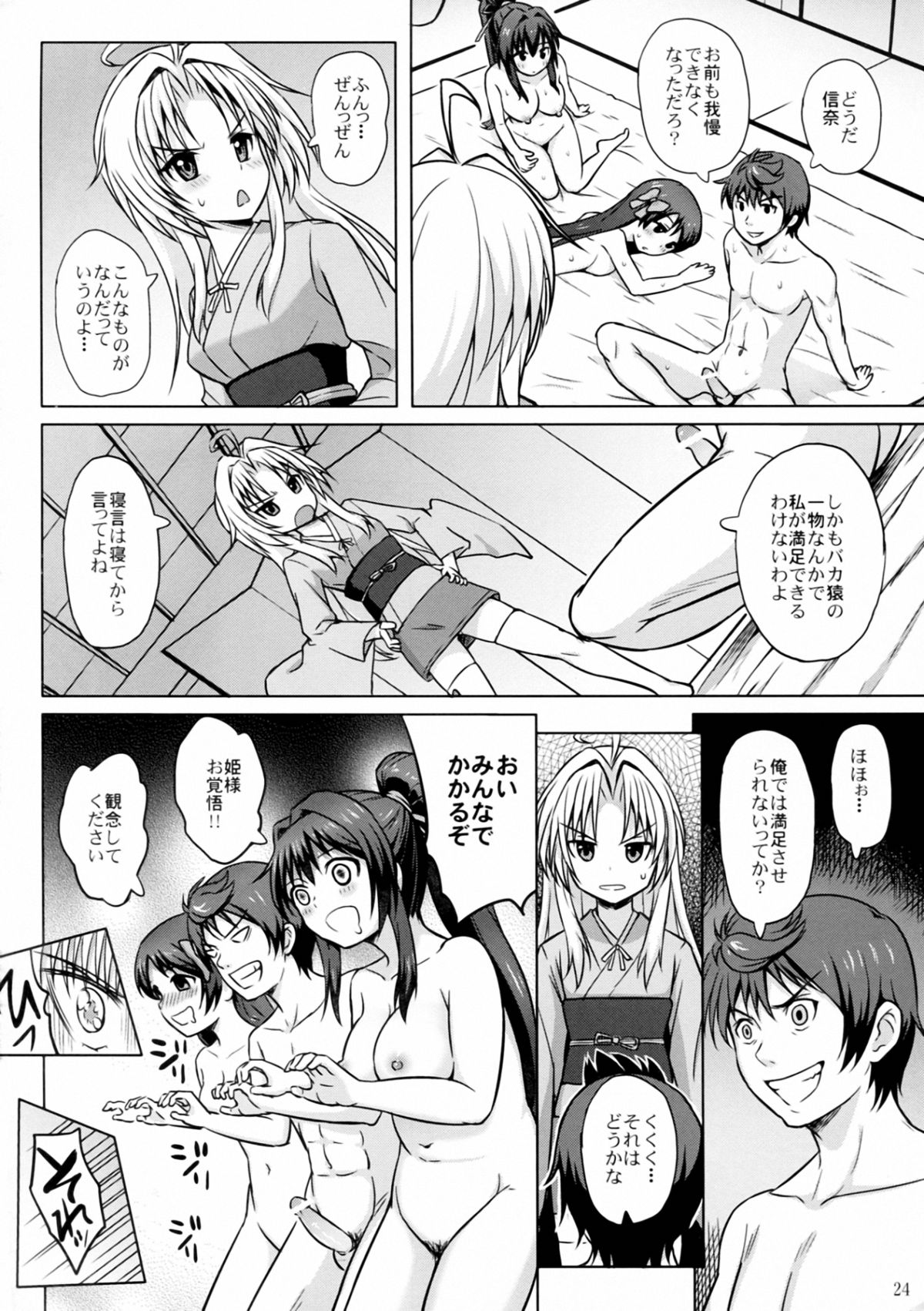 Oda Nobuna ga! - Page 26