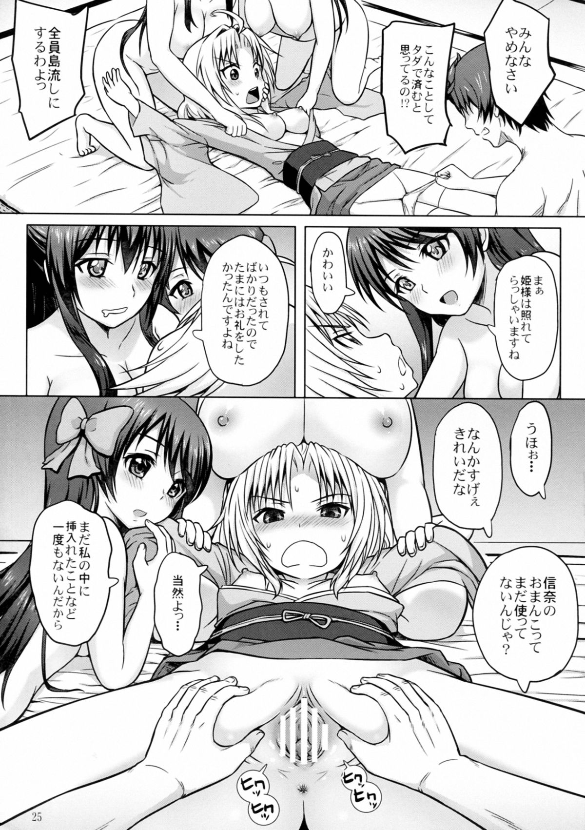 Oda Nobuna ga! - Page 27