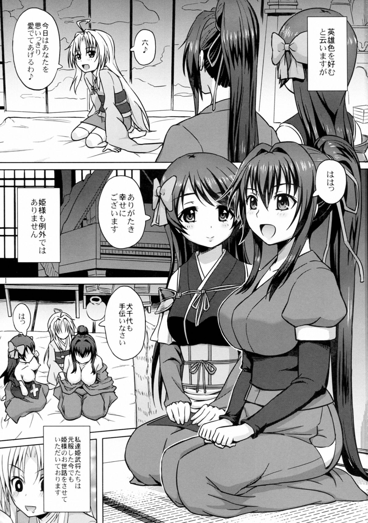 Oda Nobuna ga! - Page 3