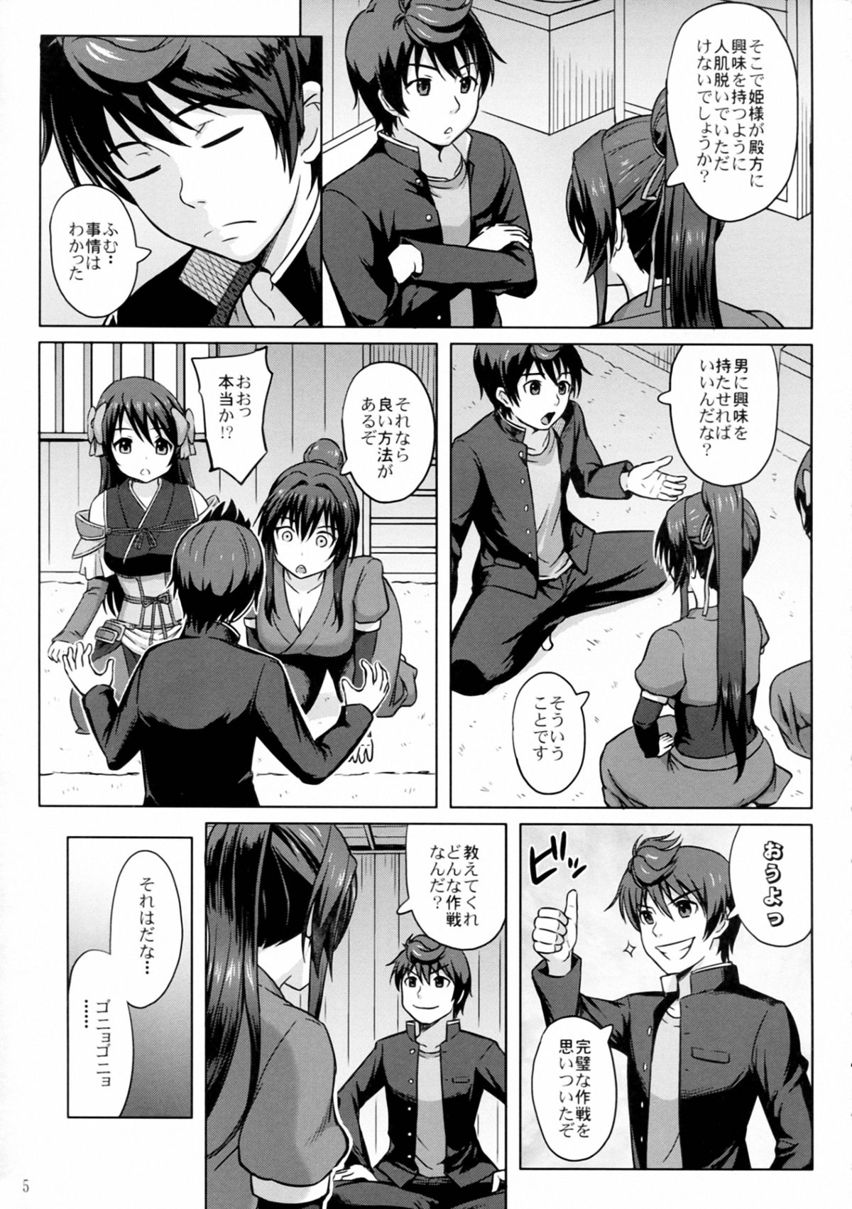Oda Nobuna ga! - Page 7