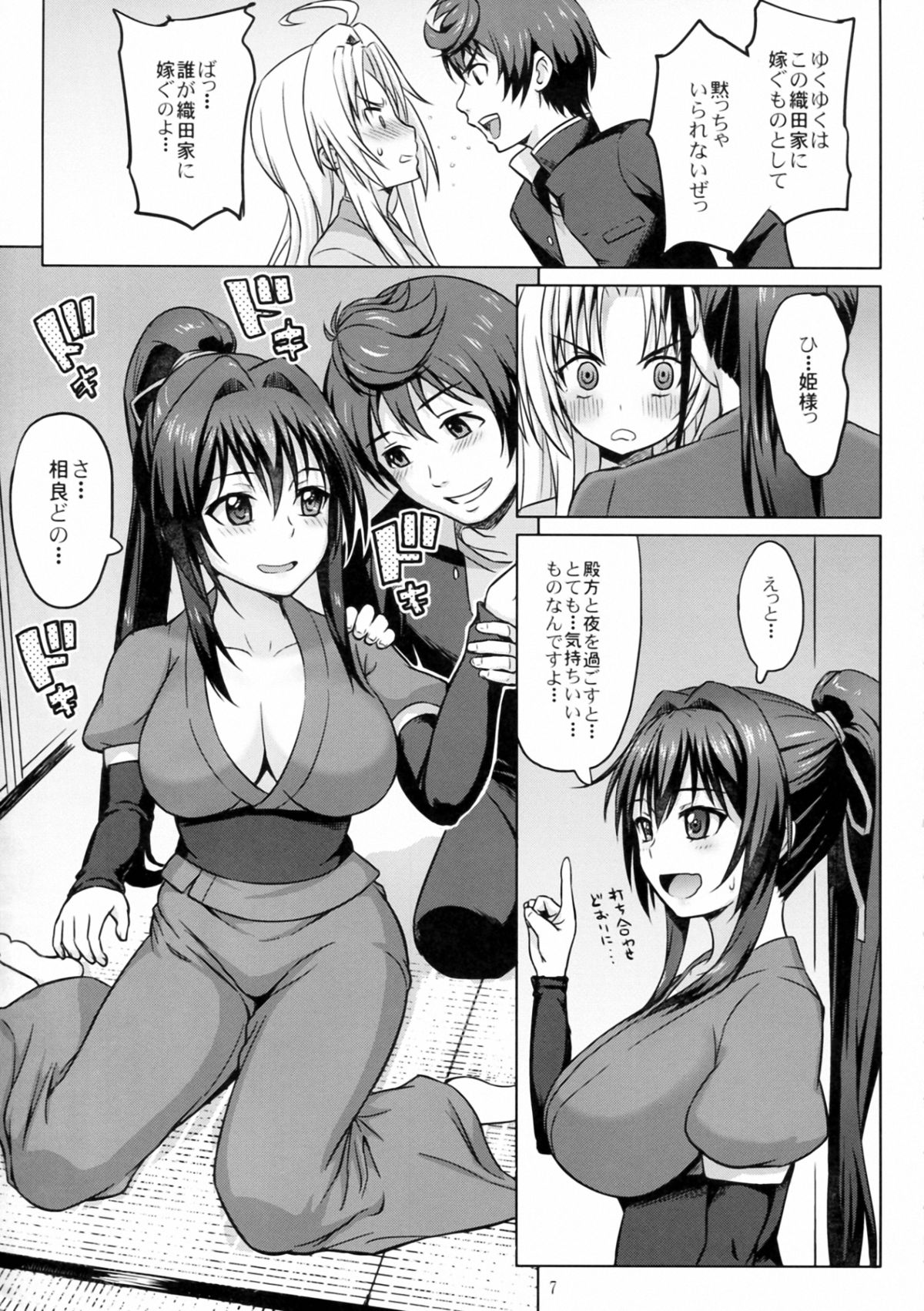 Oda Nobuna ga! - Page 9