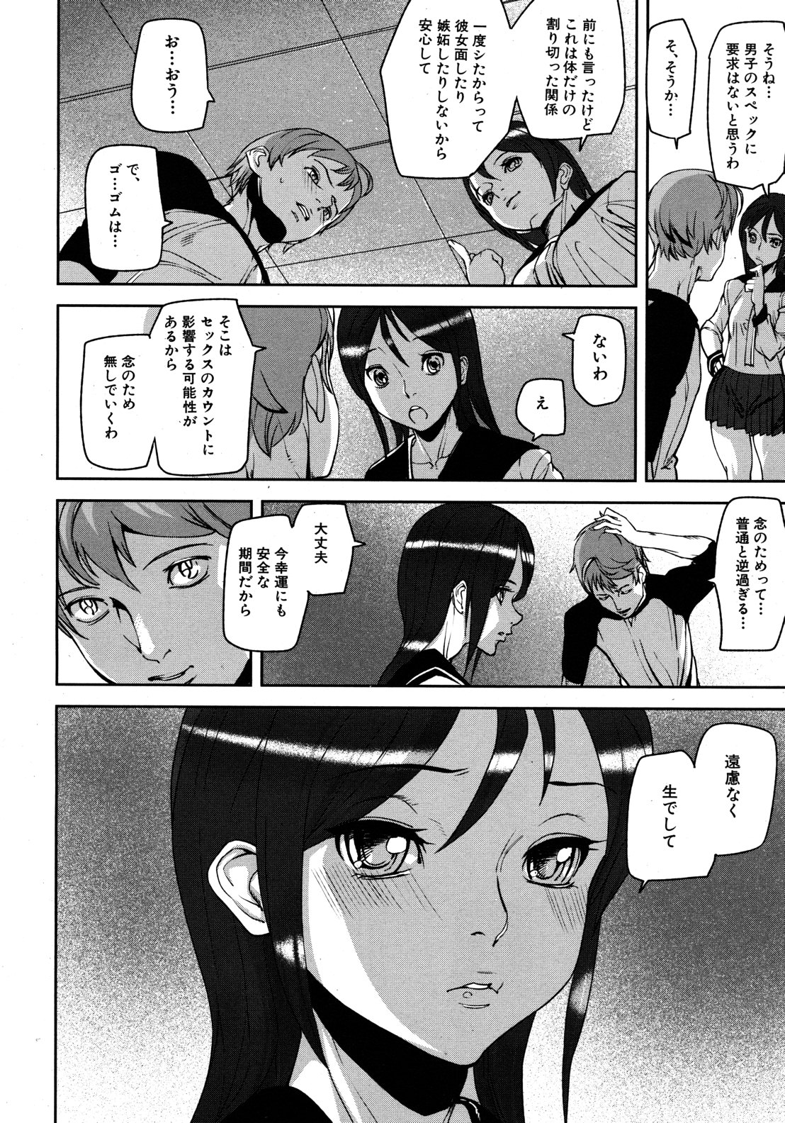 Virgin Doll Ch. 1-3 - Page 16