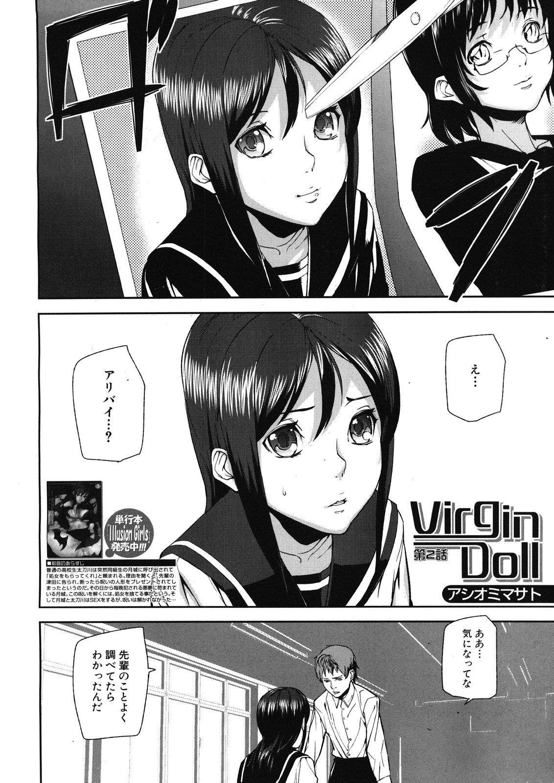 Virgin Doll Ch. 1-3 - Page 34