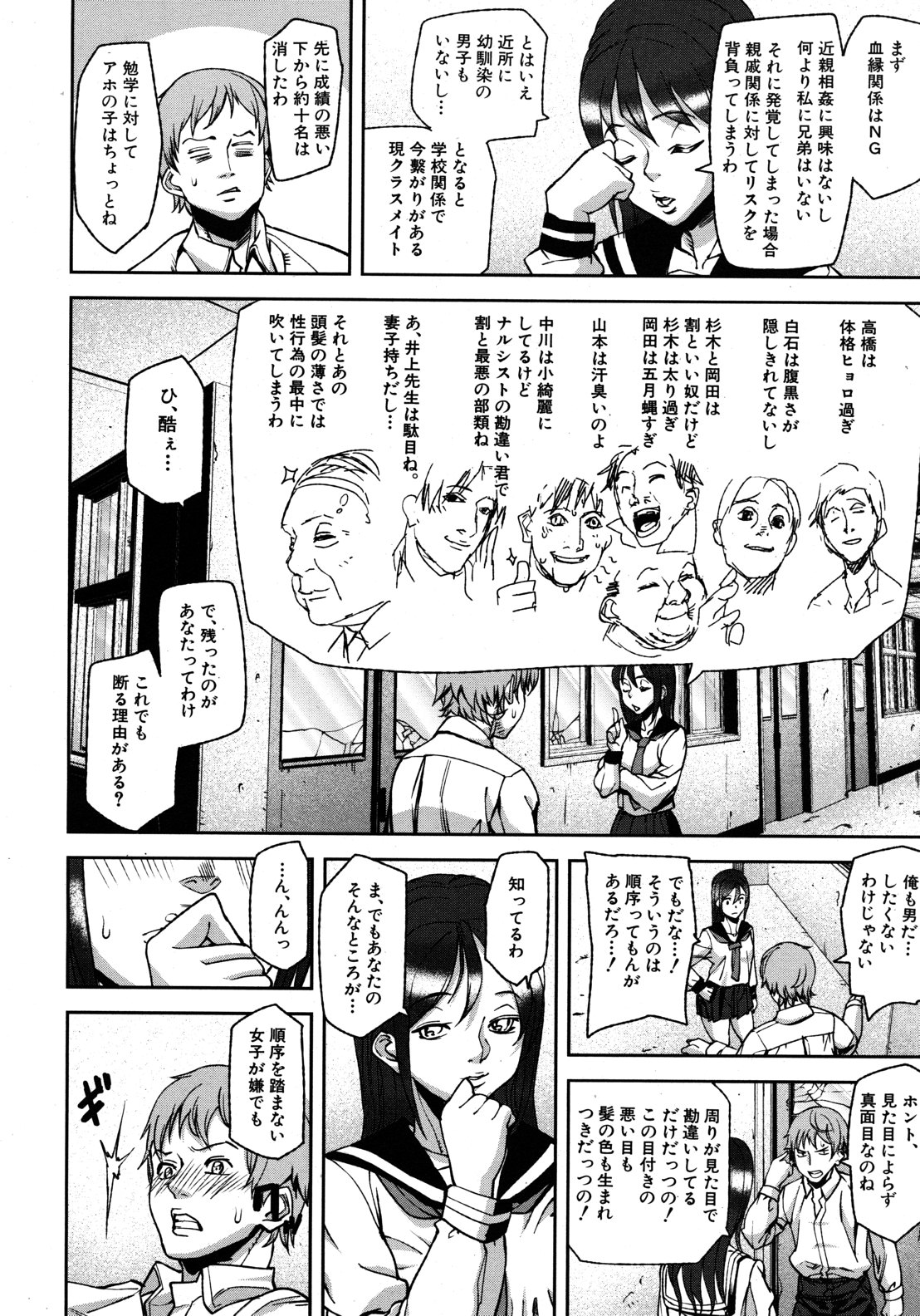 Virgin Doll Ch. 1-3 - Page 4