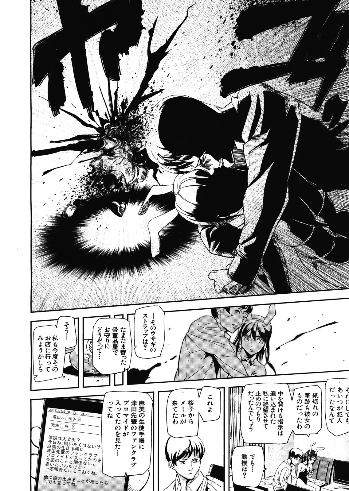 Virgin Doll Ch. 1-3 - Page 88