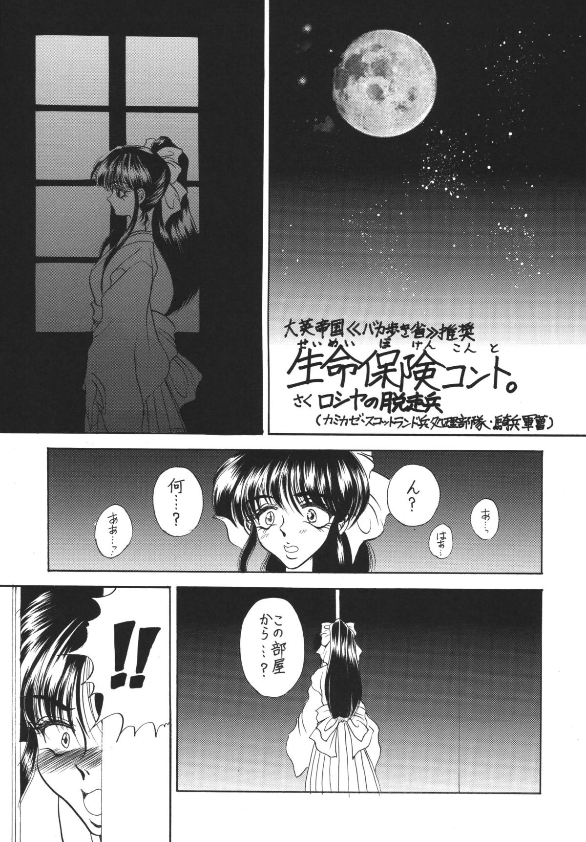 NEXT 5 - Page 49