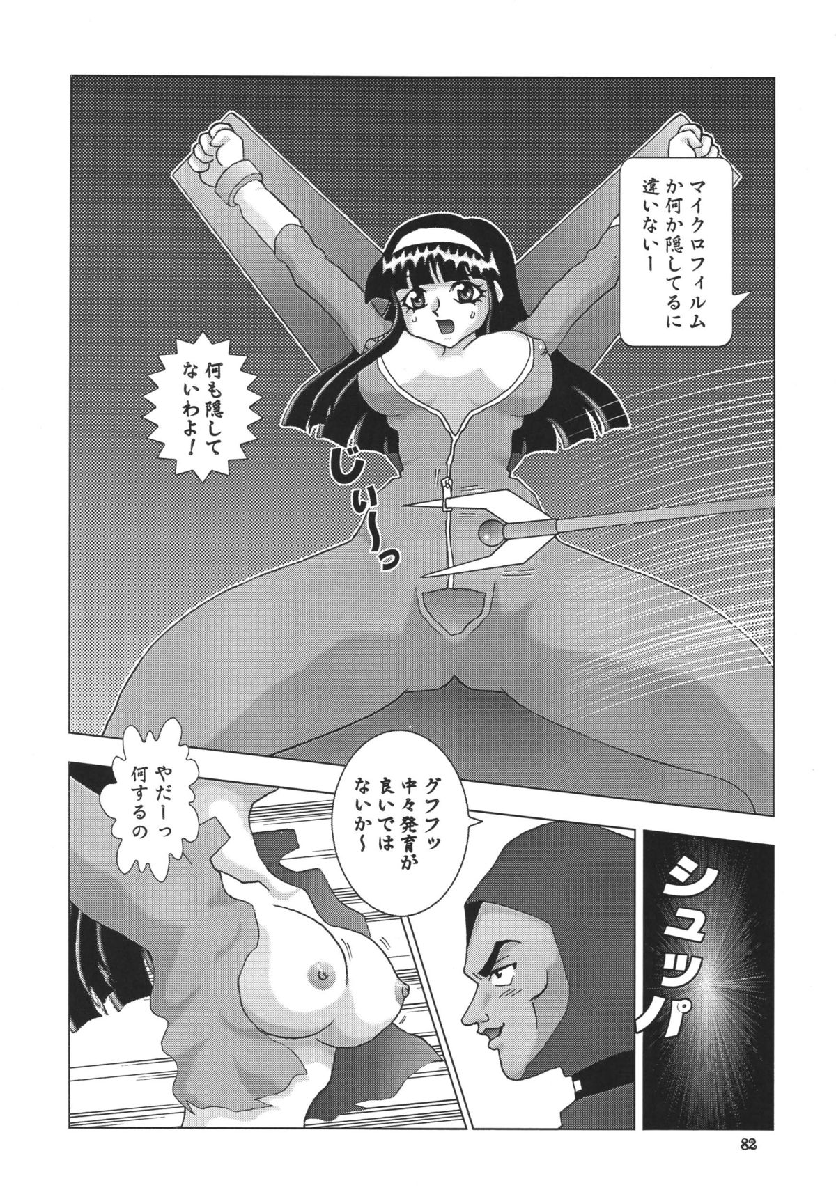 NEXT 9 - Page 82