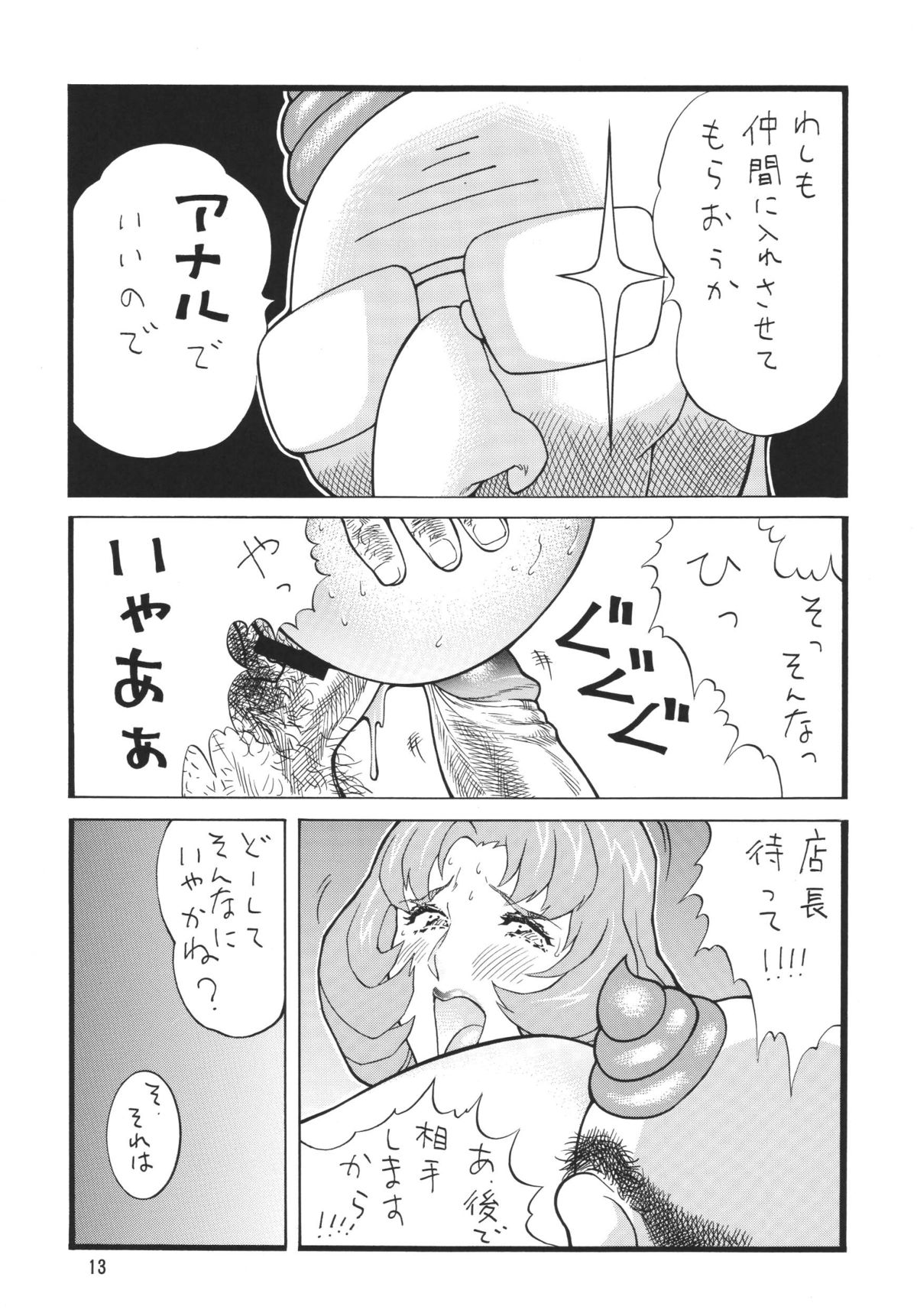 Minisukadon - Page 13