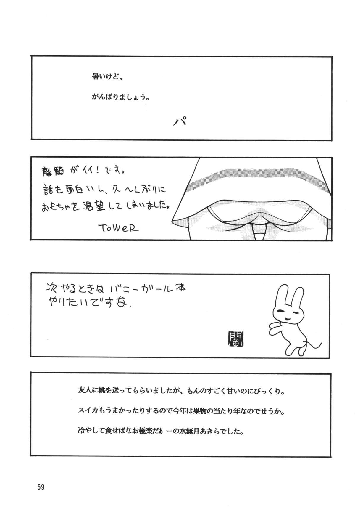 Minisukadon - Page 59