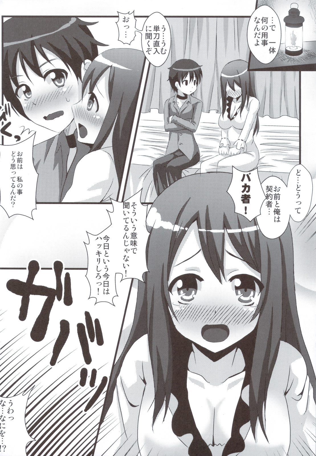 Maopai Maou Daniku - Page 5