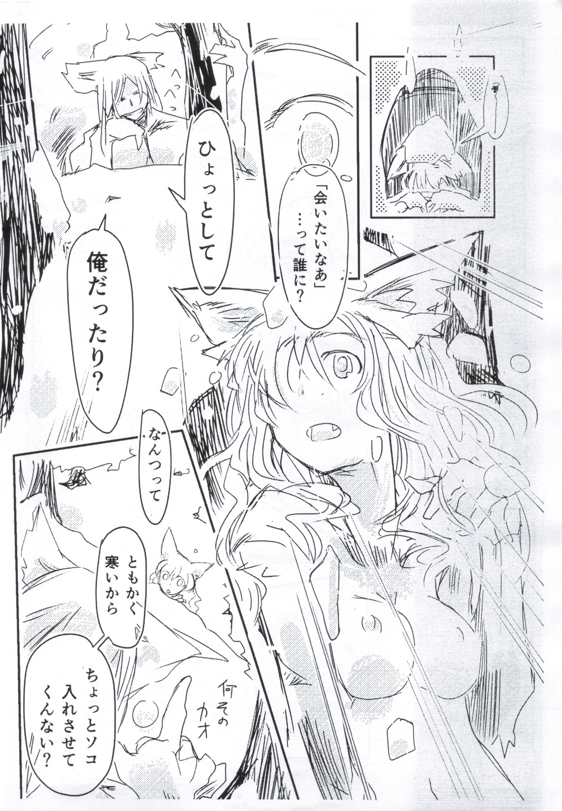 Fuyu no Kitsune - Page 4