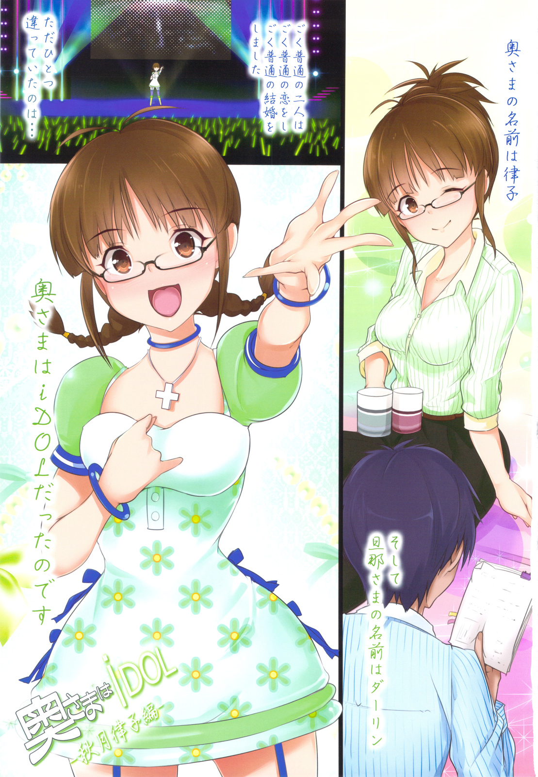 Okusama wa iDOL - Page 2