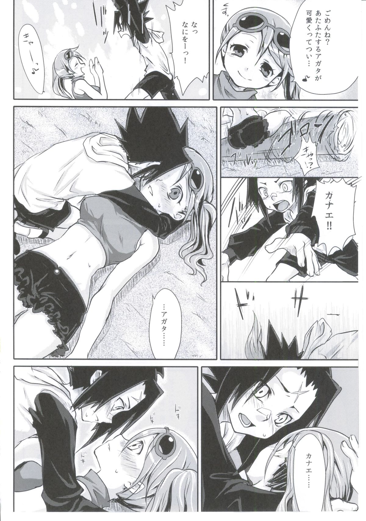 Meikyuu Juvenile - Page 17